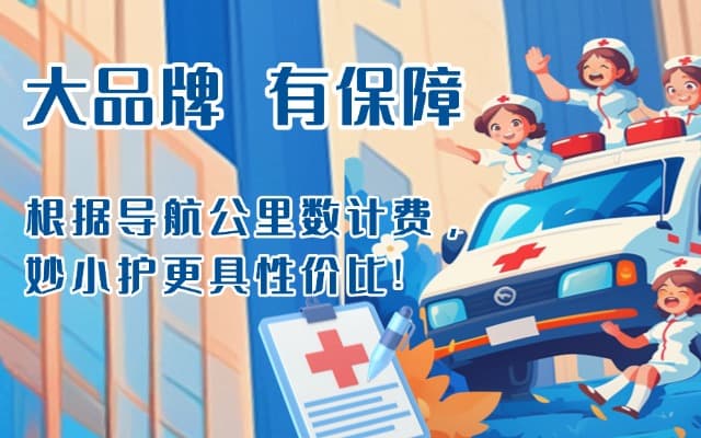 凤冈救护车转运